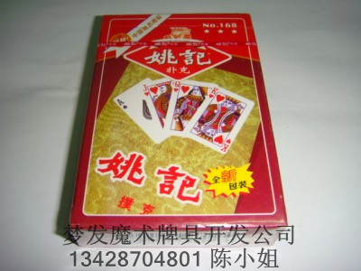 姚记NO258 魔术扑克牌,记号扑克牌,最新魔术牌