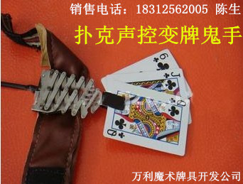 魔术师专用的普通扑克声控变牌鬼手隆重上架